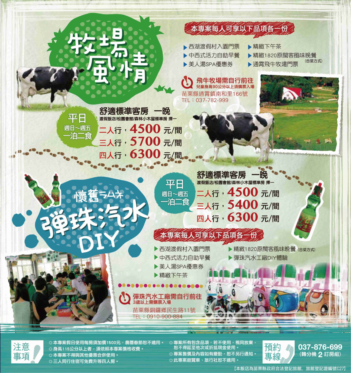 彈珠汽水 彈珠汽水