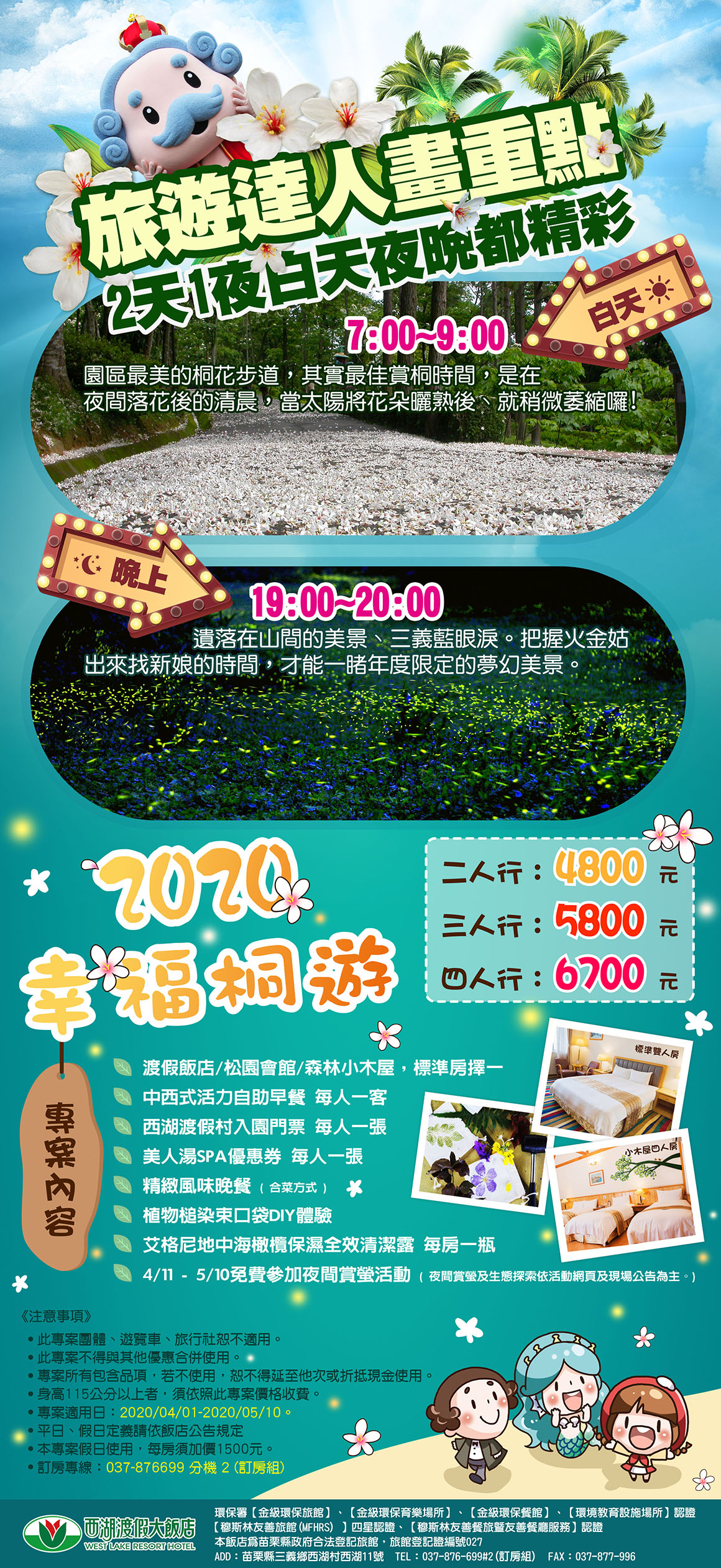 幸福桐遊專案-加文案 幸福桐遊專案-加文案
