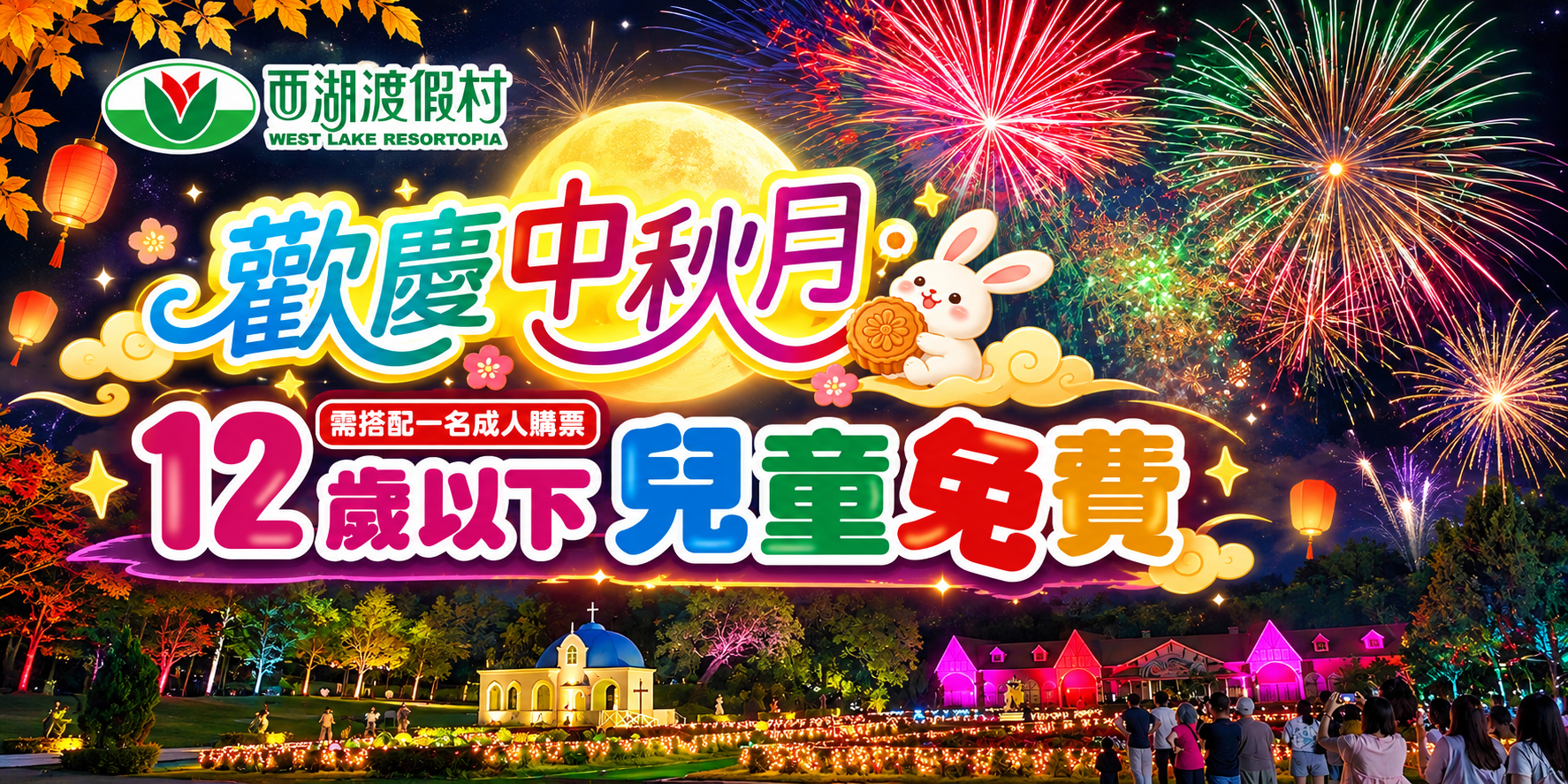2026歡慶中秋banner