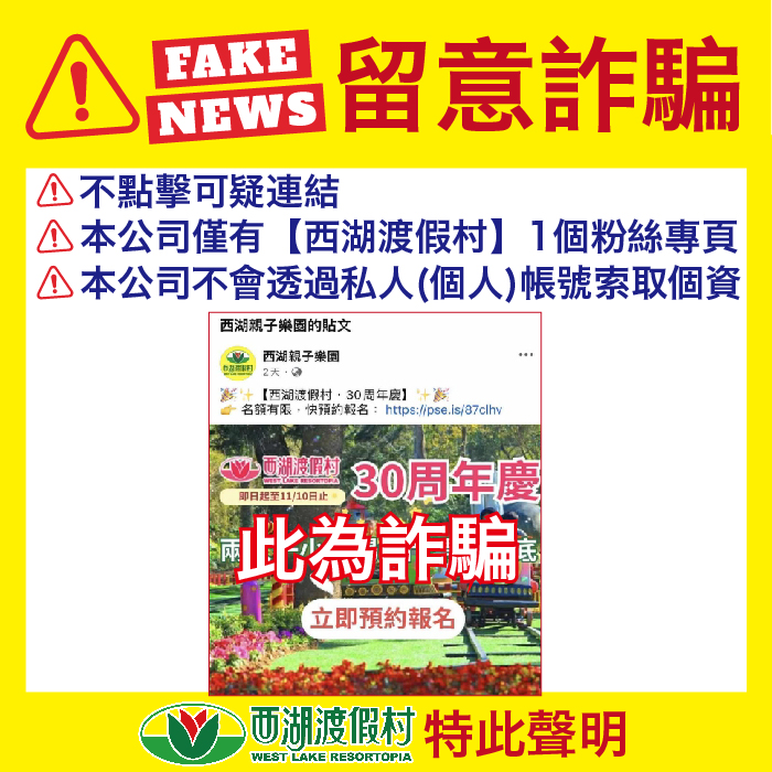 官網詐騙警告_工作區域 1