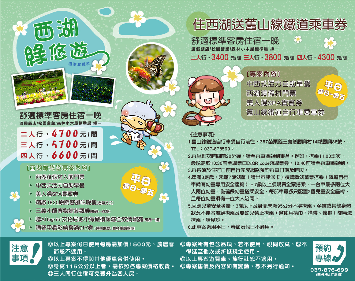 綠悠遊&鐵道自行車 綠悠遊&鐵道自行車