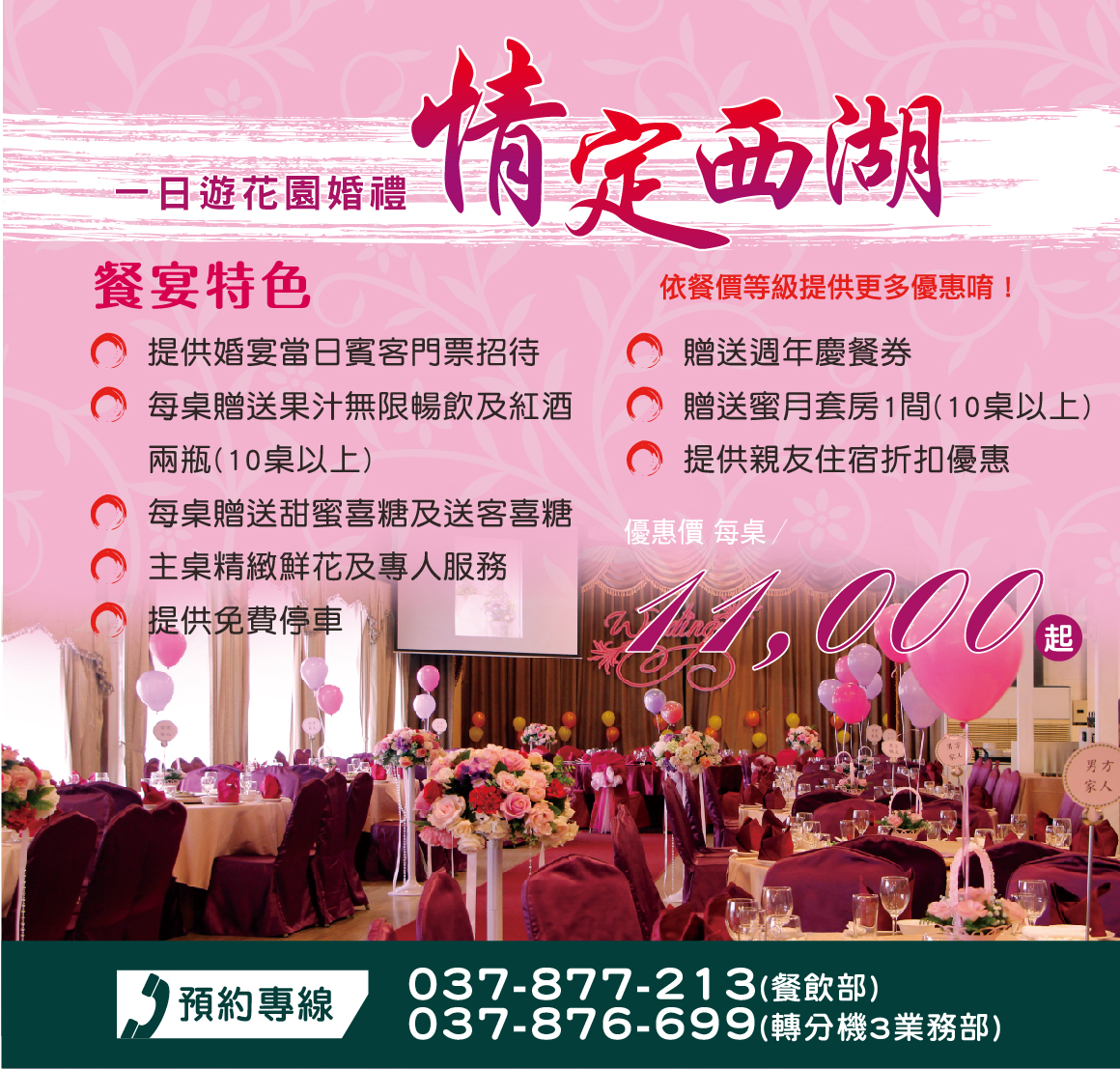 情定西湖 情定西湖
