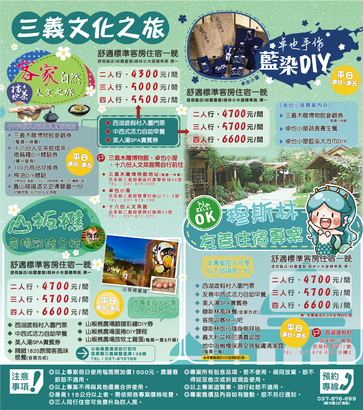 三義文化之旅 三義文化之旅