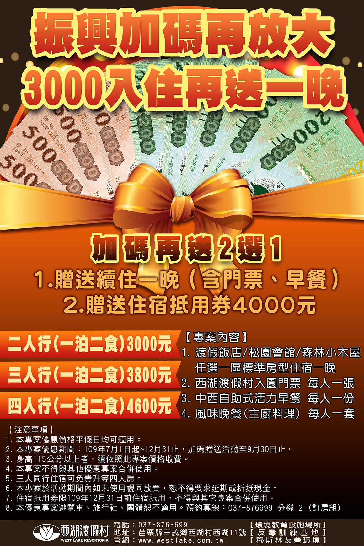 20200902版 振興券專案 20200902版 振興券專案