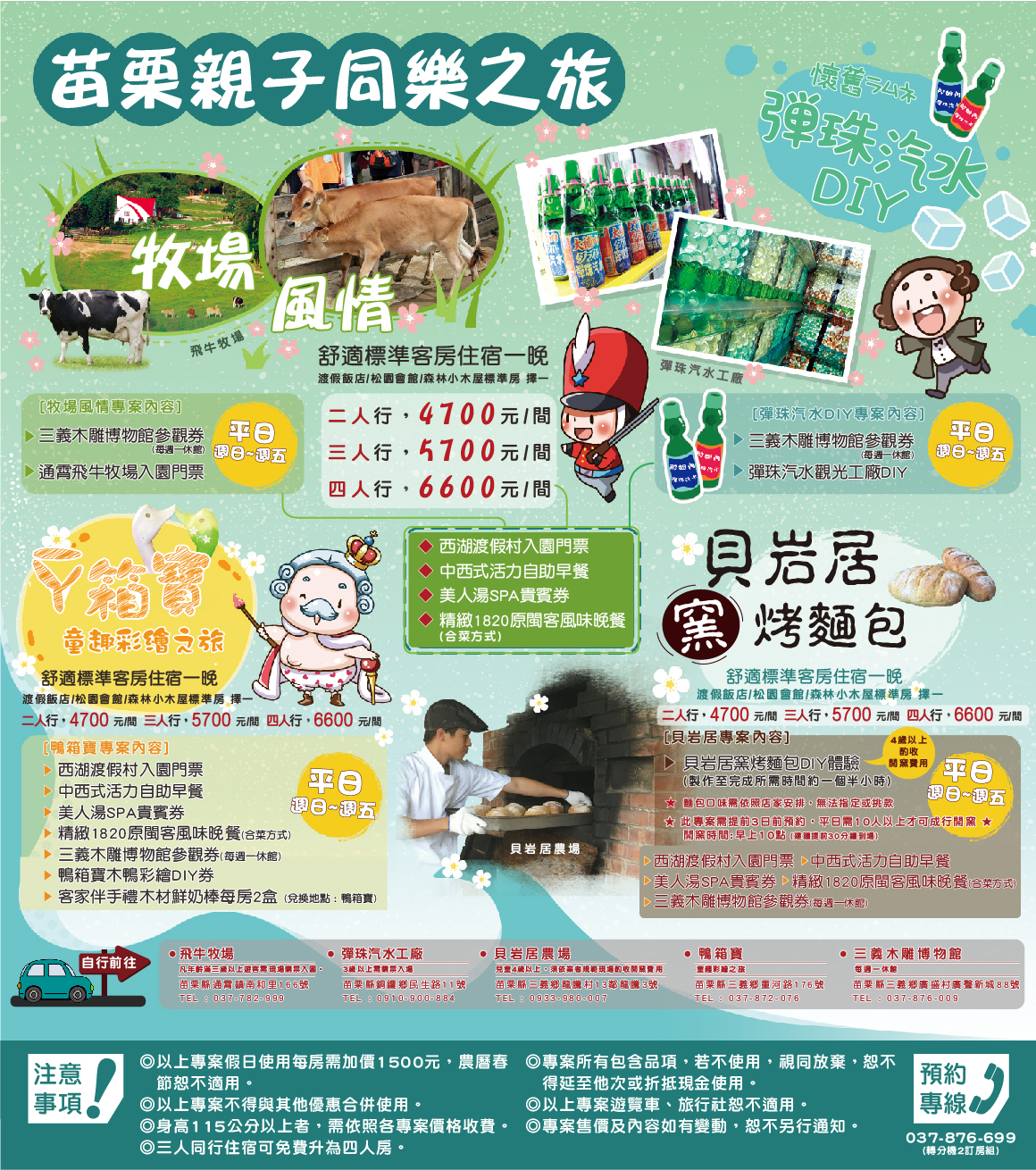 苗栗親子同樂之旅 苗栗親子同樂之旅